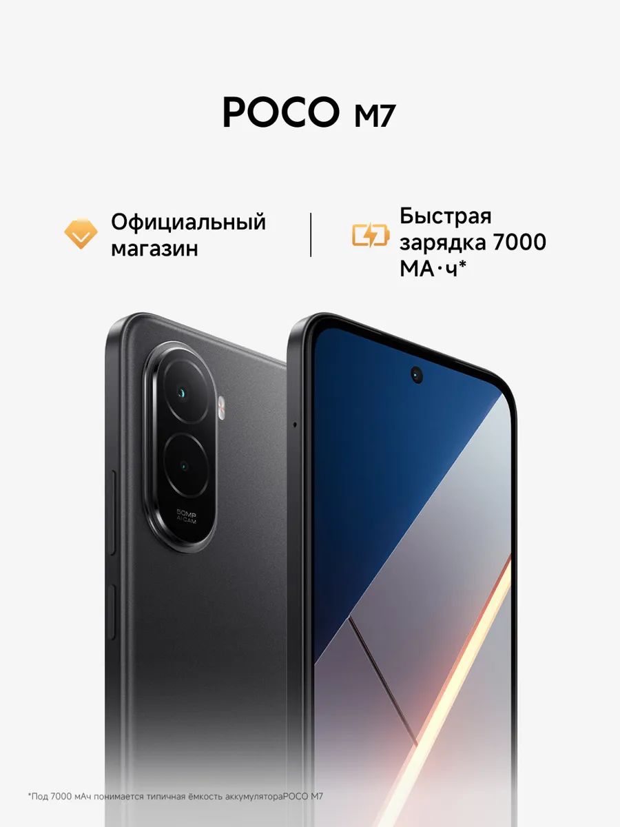 Смартфон POCO M7, 8GB+256GB, Black, NFC, 144Гц, 7000мАч, Android