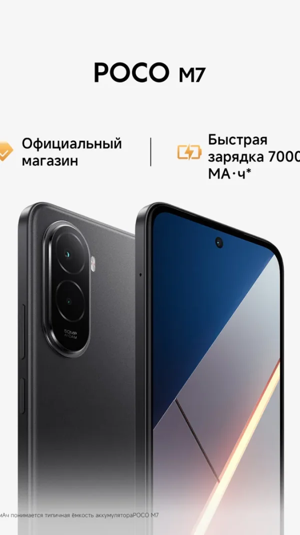 Смартфон POCO M7, 6GB+128GB, Black, NFC, 144Гц, 7000мАч, Android