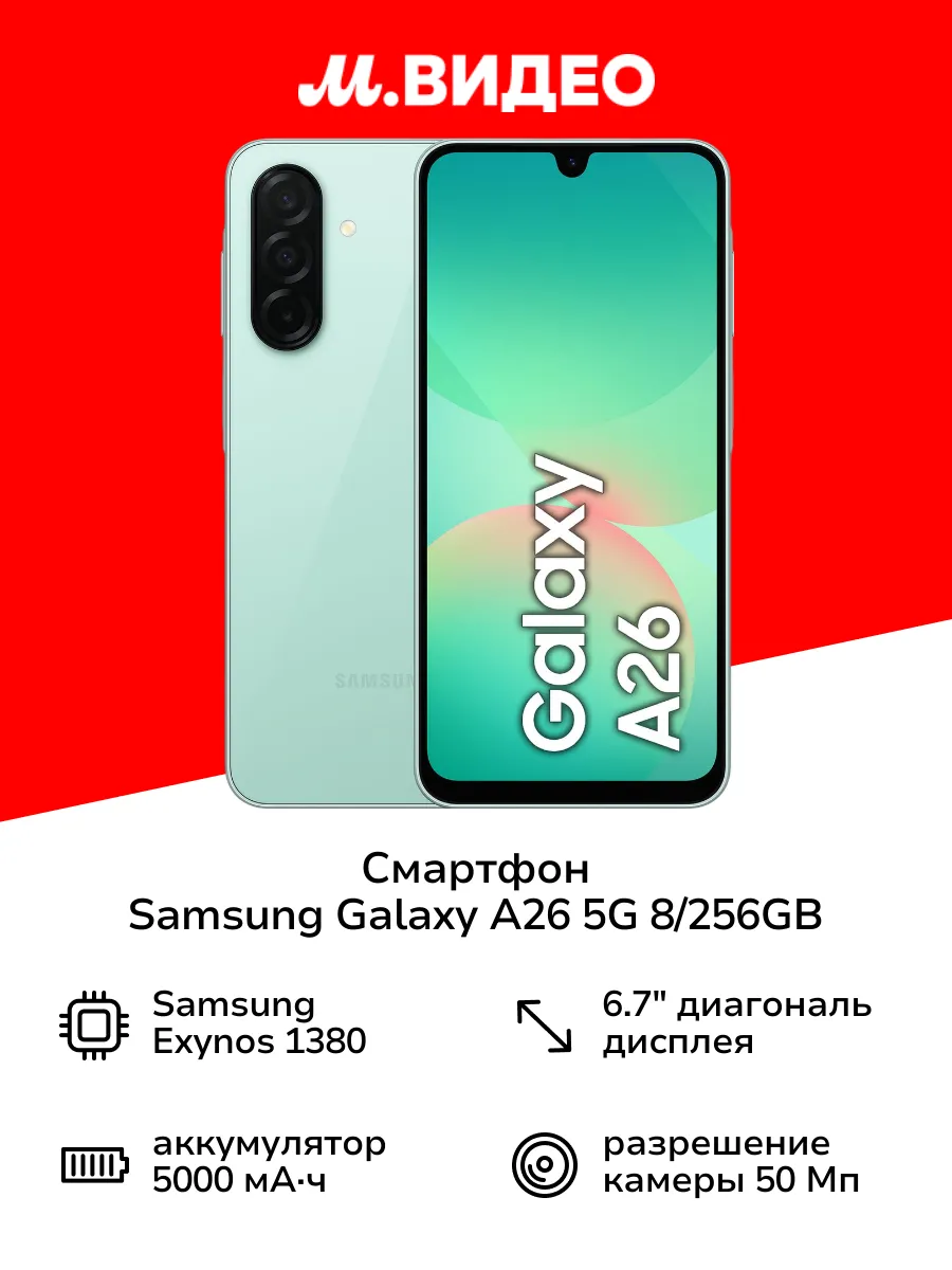 Смартфон Samsung Galaxy A26 5G 8 256GB мятный