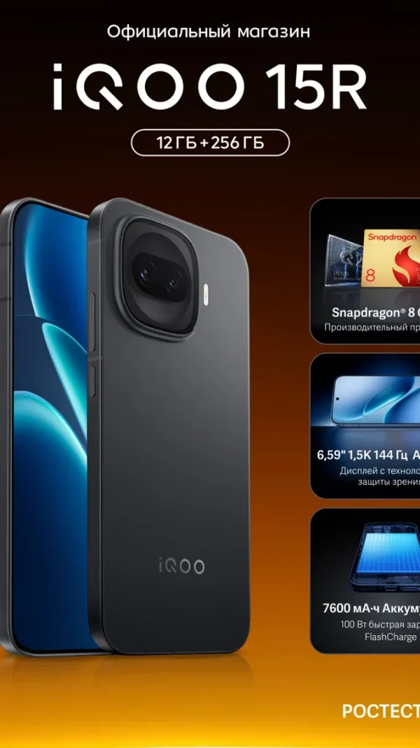 Смартфон iQOO 15R, процессор Snapdragon 8 Gen 5, экран 6,59, 2750x1260, 12ГБ, 256 ГБ, черный