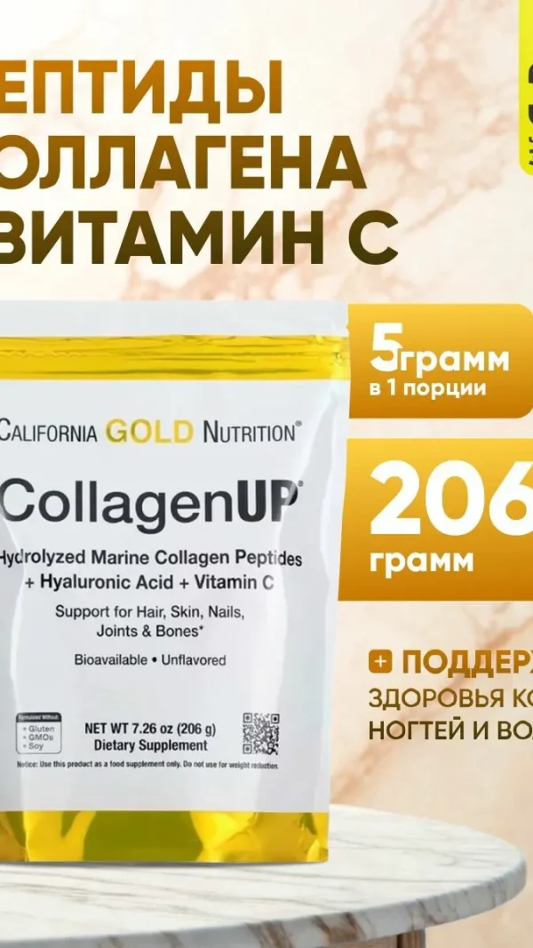 California Gold Nutrition, Collagen UP, Пептиды морского коллагена с гиалуроновой кислотой и витамином C, 206 г