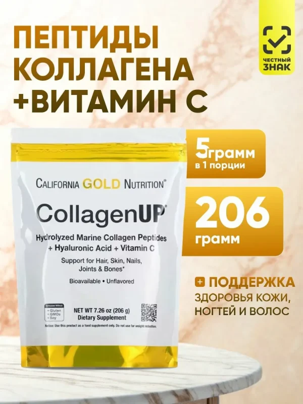 California Gold Nutrition, Collagen UP, Пептиды морского коллагена с гиалуроновой кислотой и витамином C, 206 г