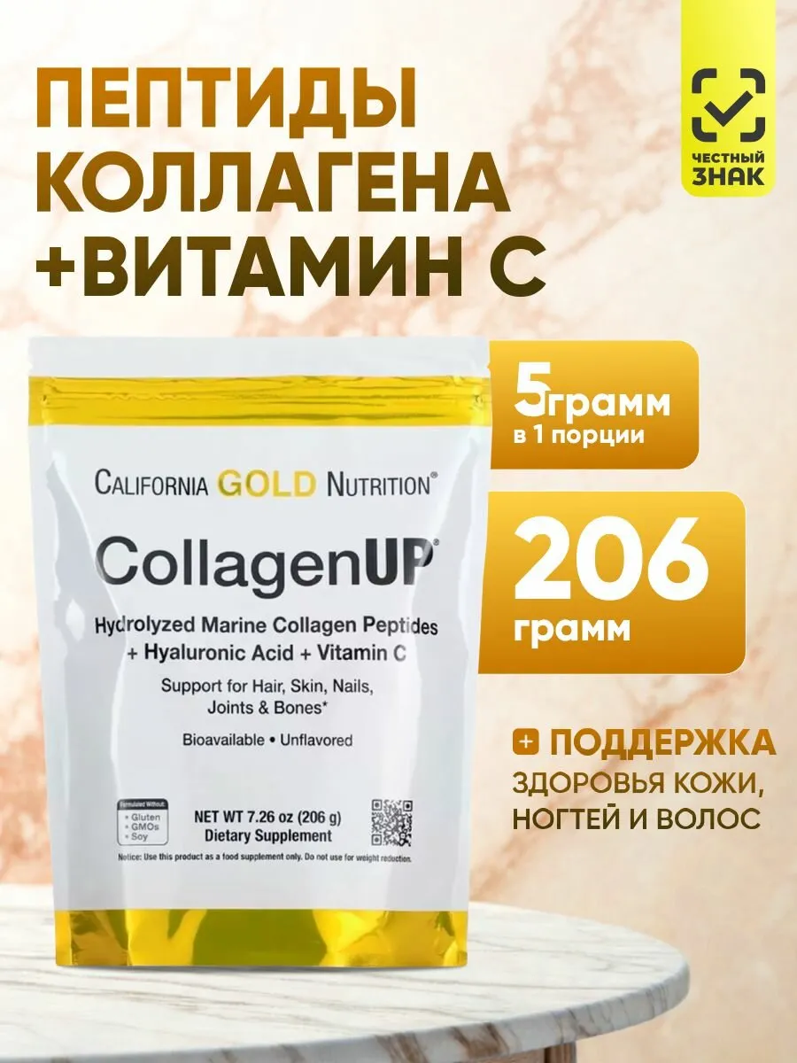 California Gold Nutrition, Collagen UP, Пептиды морского коллагена с гиалуроновой кислотой и витамином C, 206 г