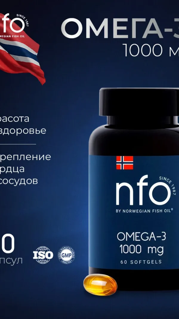 NFO Омега 3 1000 мг для взрослых с ПНЖК , 60 капсул, Норвегия