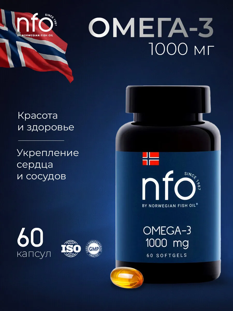 NFO Омега 3 1000 мг для взрослых с ПНЖК , 60 капсул, Норвегия