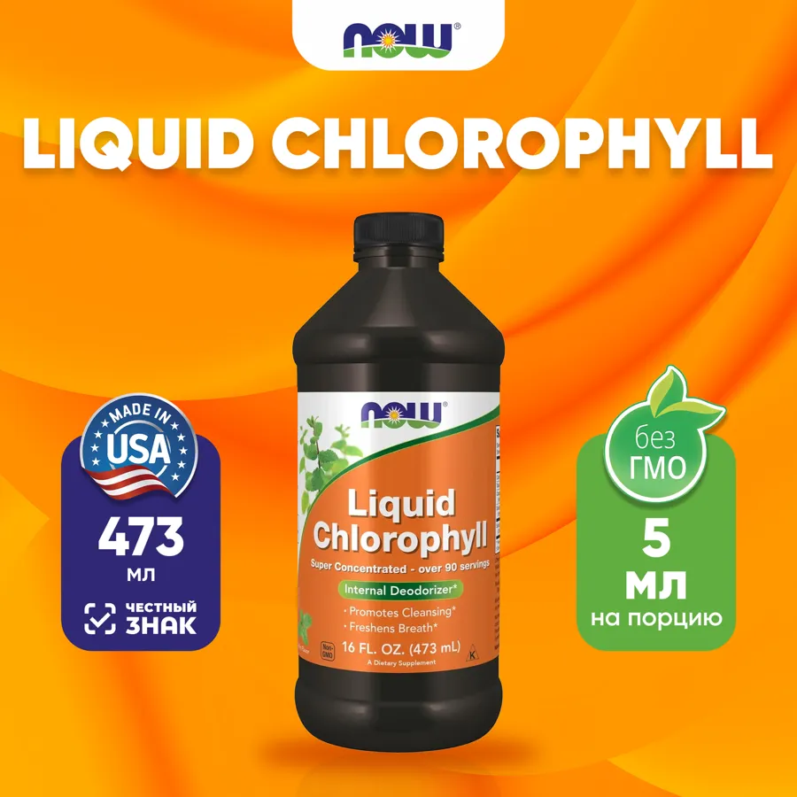 Now Foods, Chlorophyll Жидкий хлорофилл, аромат мяты, 473 мл