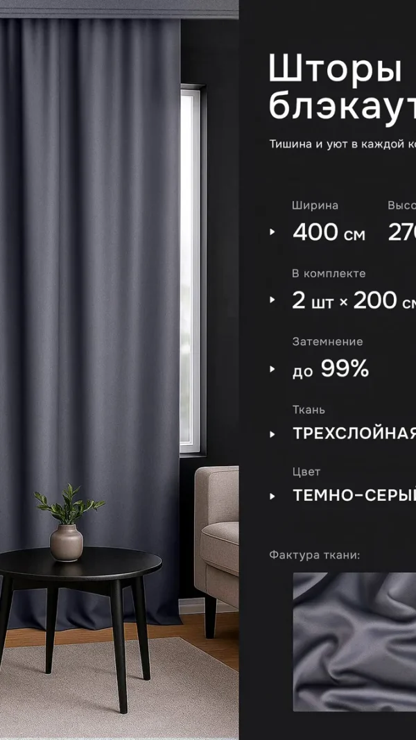Интерьерные шторы блэкаут DO HOUSE темно-серые, однотонные