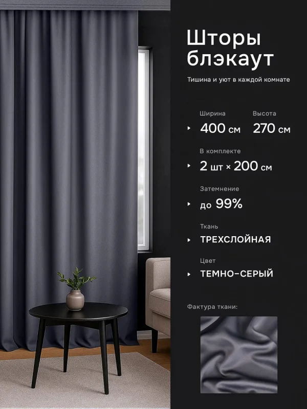 Интерьерные шторы блэкаут DO HOUSE темно-серые, однотонные