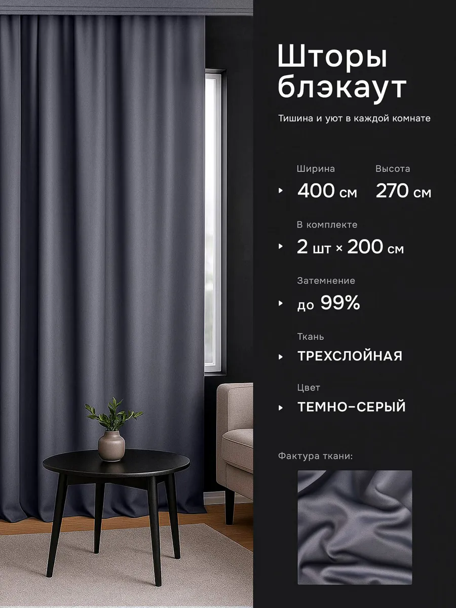 Интерьерные шторы блэкаут DO HOUSE темно-серые, однотонные