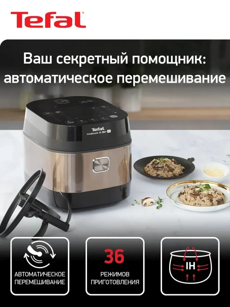 Мультиварка Tefal RK905A32 со сферической чашей 5л, автоперемешиванием, индукционным нагревом, 36 программ