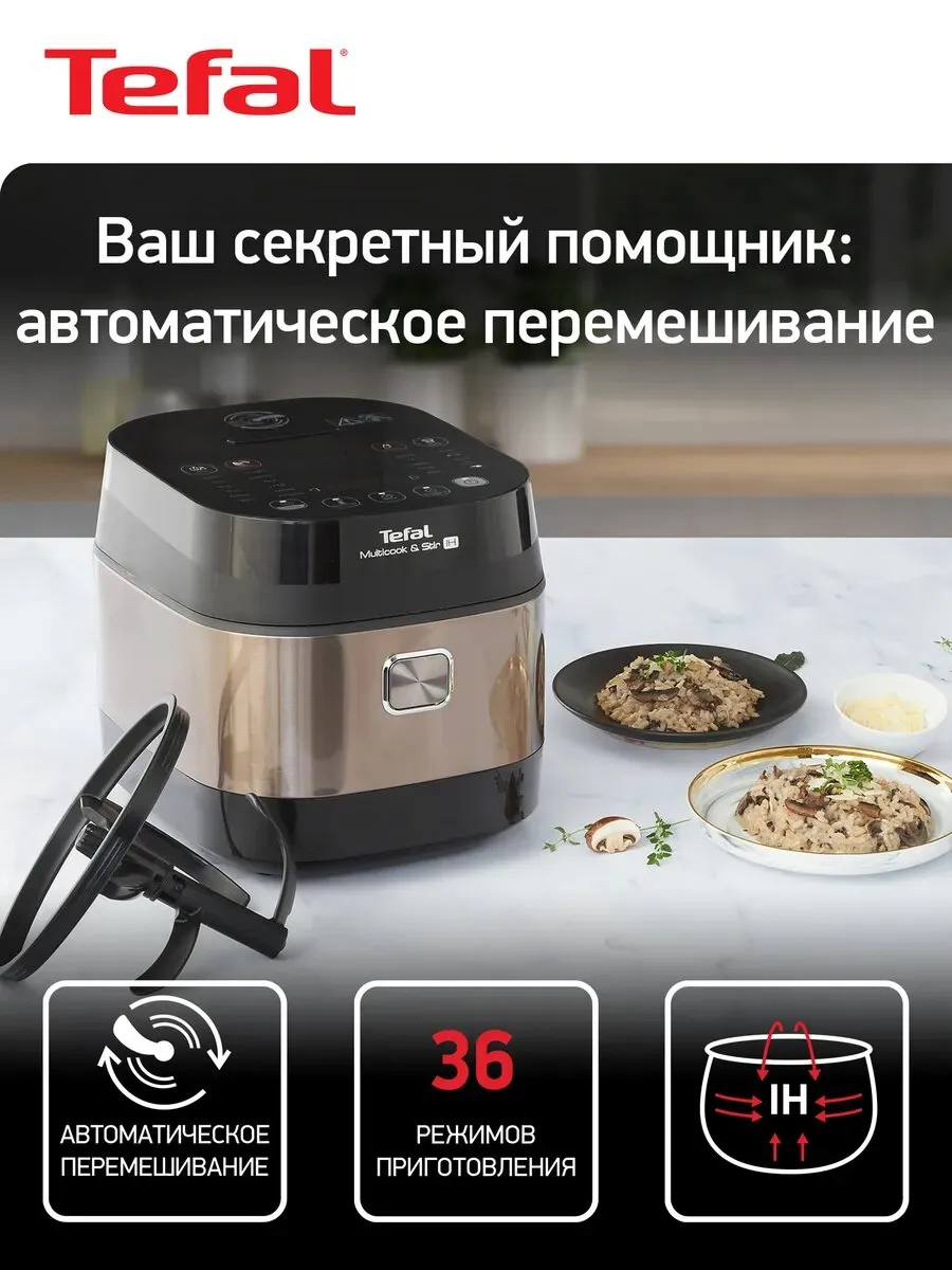 Мультиварка Tefal RK905A32 со сферической чашей 5л, автоперемешиванием, индукционным нагревом, 36 программ