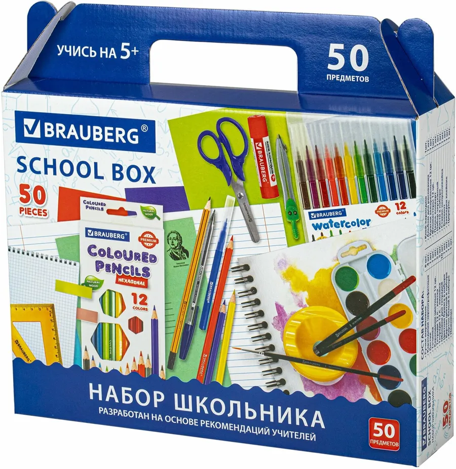 Набор школьных принадлежностей Brauberg Школьный универсальный, в подарочной коробке , 50 предметов