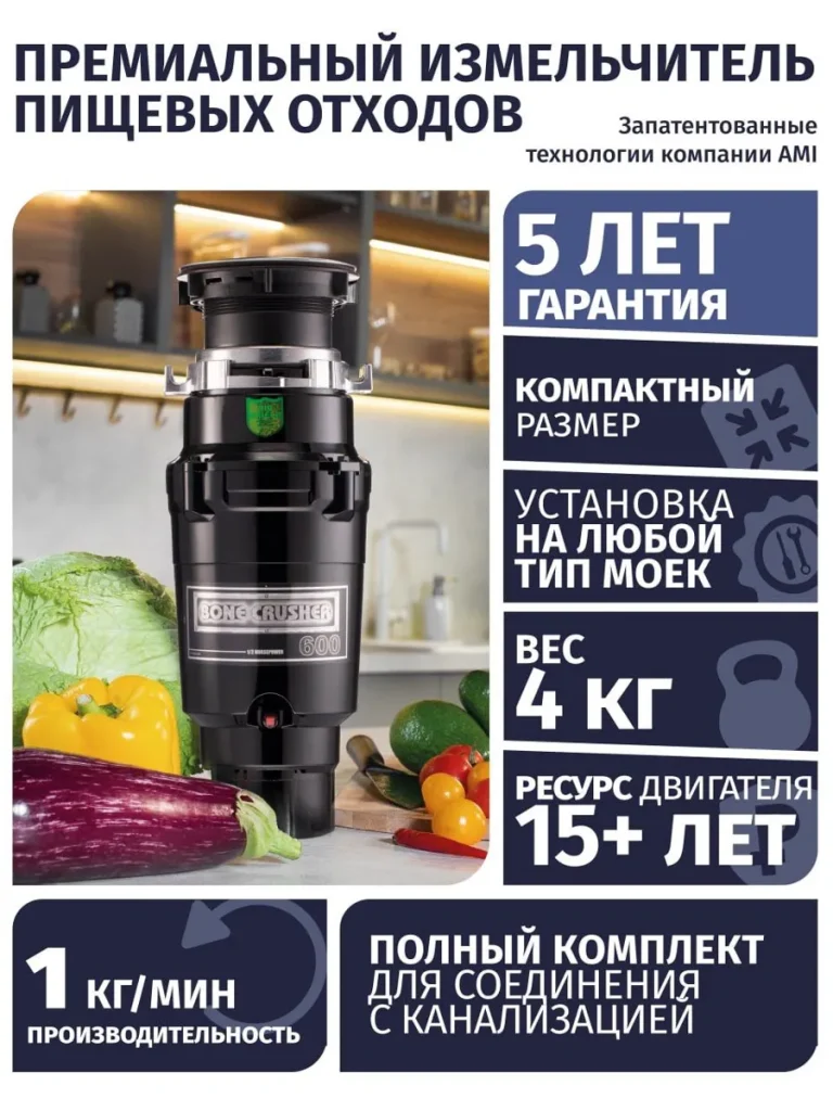 Измельчитель пищевых отходов Bone Crusher BC 600. Черный, глянцевый. С установочным комплектом труб.
