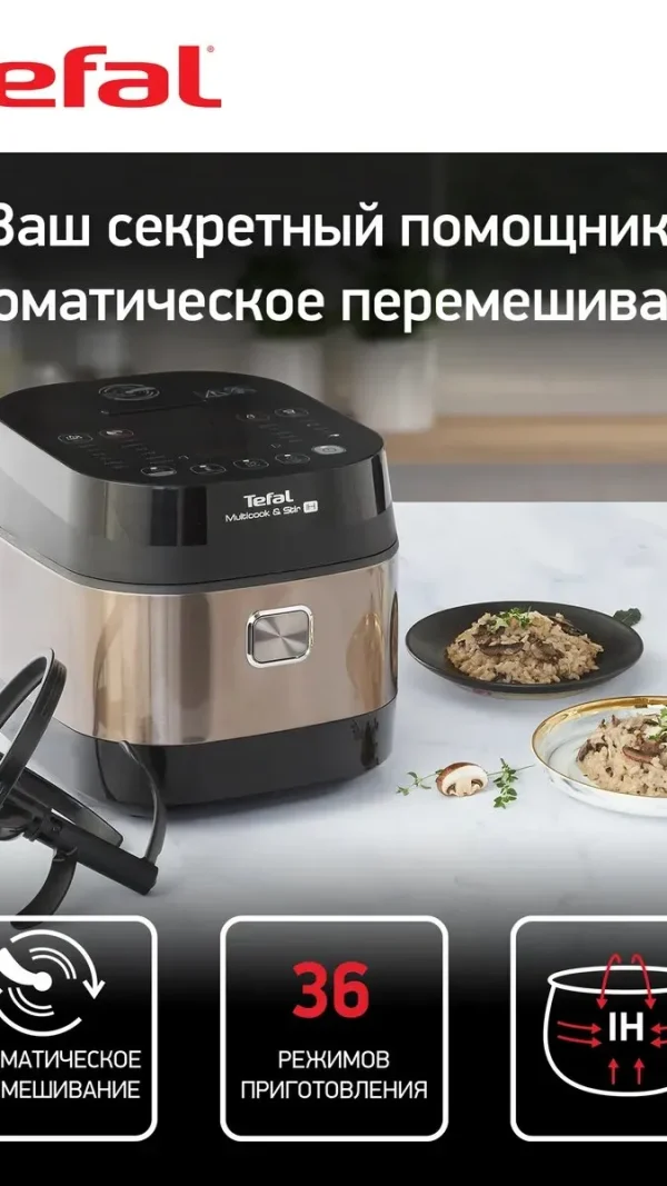 Мультиварка Multicook & Stir IH RK905A32, 36 программ, цвет черный/бронзовый