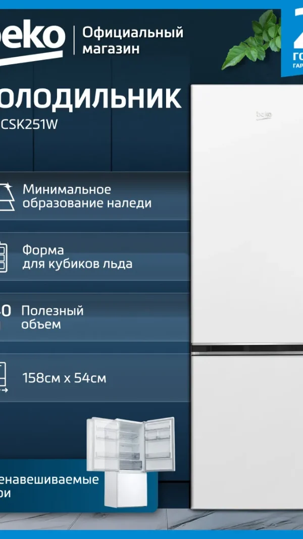 Двухкамерный холодильник Beko B1RCSK251W, 240 л, капельная система, белый