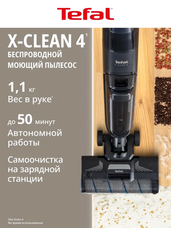 Беспроводной моющий пылесос Tefal X-Clean 4 GF5035F0, с боковой щеткой, сухая и влажная уборка, время работы до 50 мин