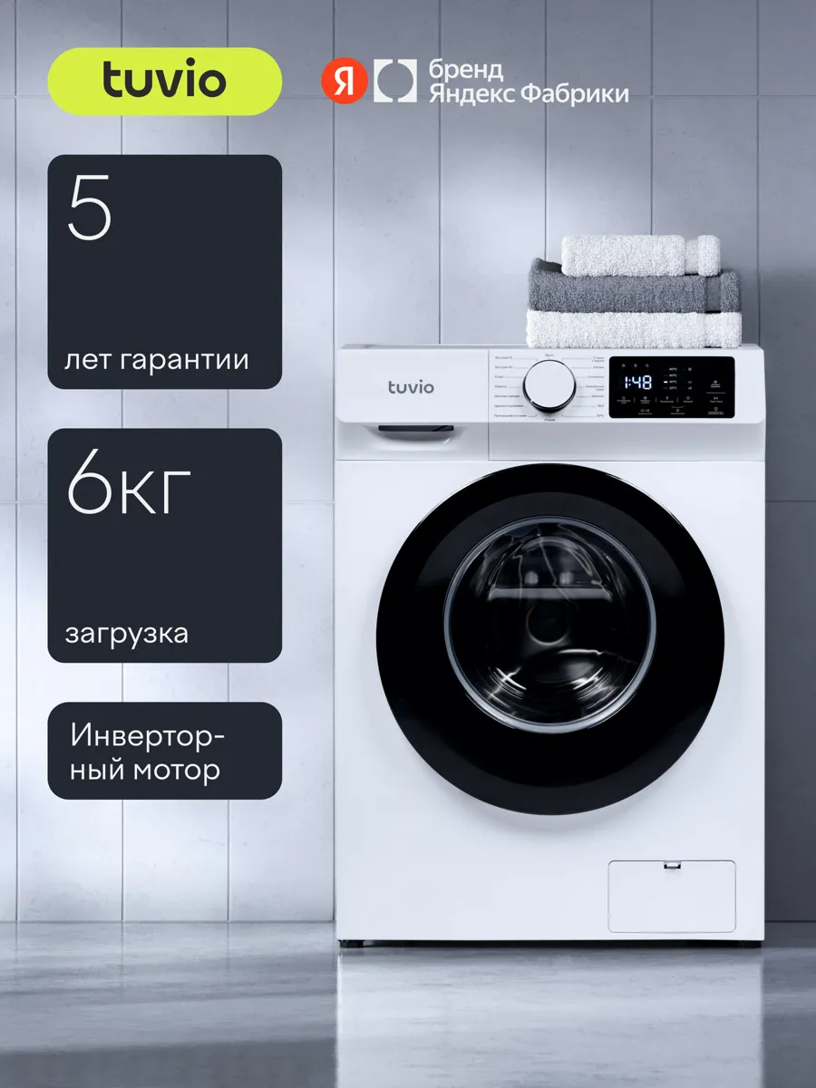Стиральная машина с инвертором и паром Tuvio WFS64HW1, белый