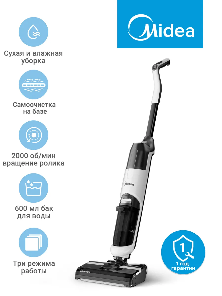 Вертикальный моющий пылесос Midea VSS1200, аккумулятор, сухая+влажная уборка, самоочистка на станции