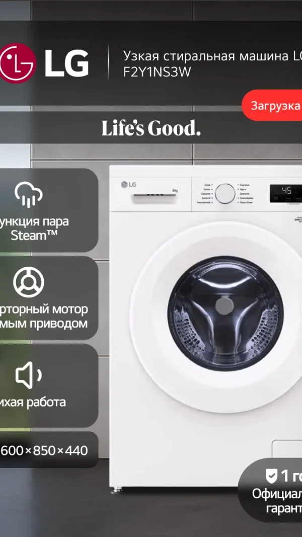 Стиральная машина LG F2Y1NS3ФW, узкая, загрузка 6 кг, инверторный двигатель с прямым приводом, белая,