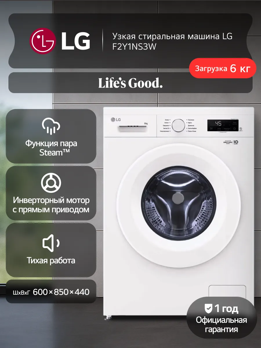 Стиральная машина LG F2Y1NS3ФW, узкая, загрузка 6 кг, инверторный двигатель с прямым приводом, белая,