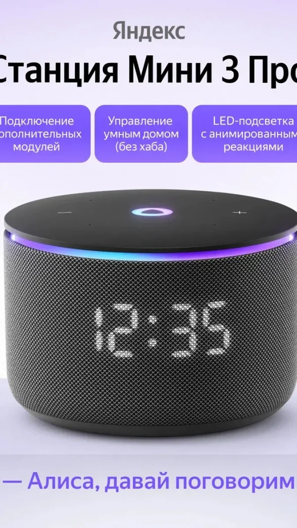 Умная колонка Станция Мини 3 Про, черная