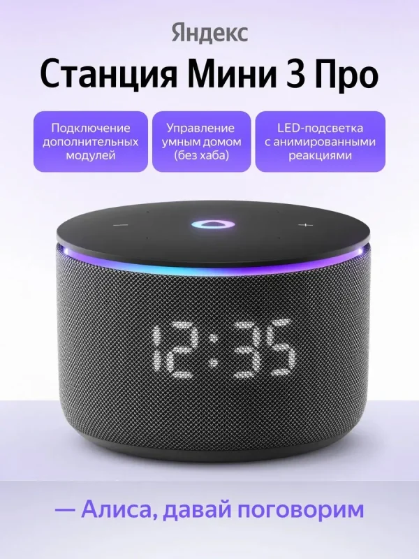 Умная колонка Станция Мини 3 Про, черная