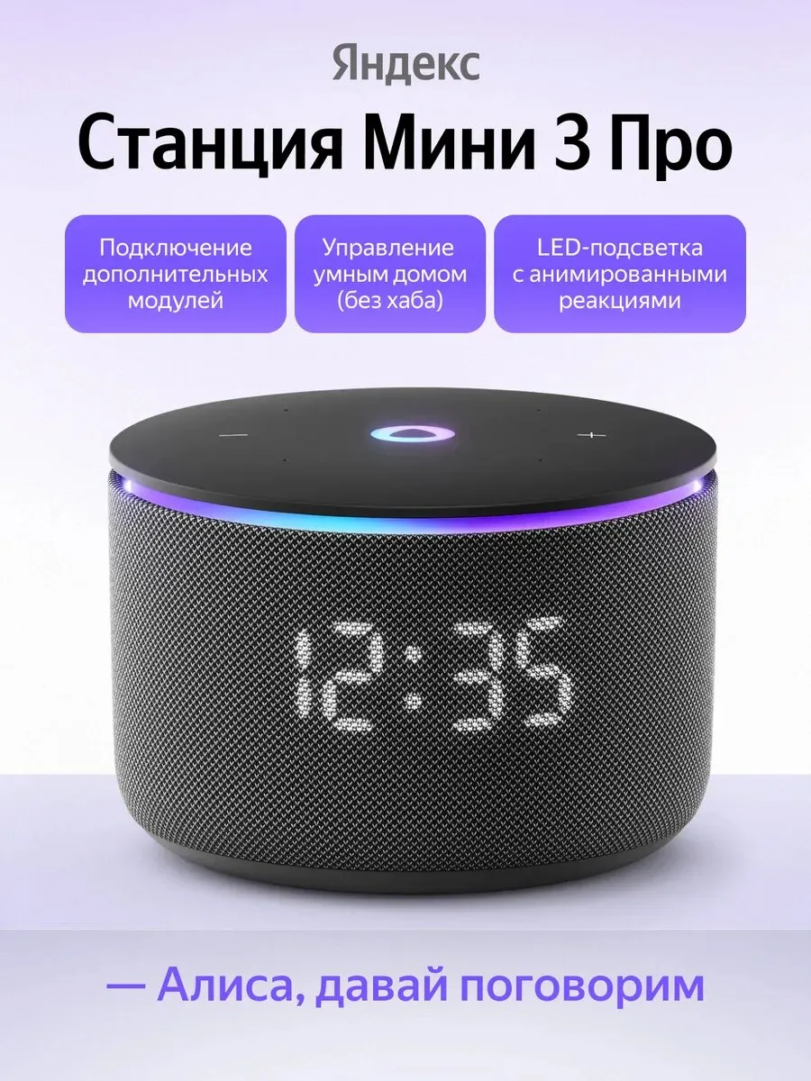 Умная колонка Станция Мини 3 Про, черная