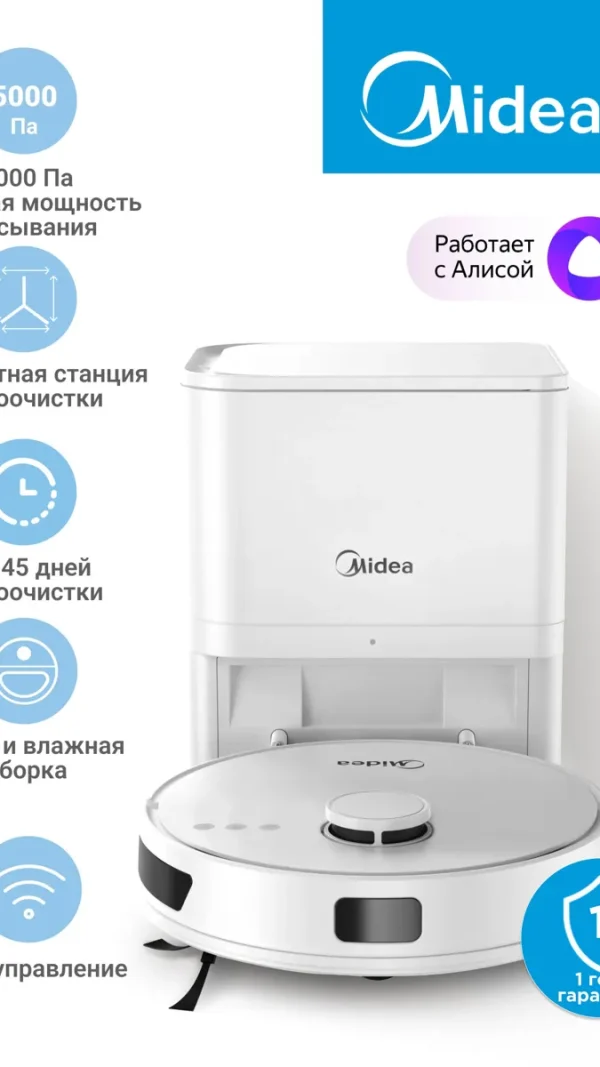 Робот-пылесос Midea VCR S6+, RU, компактная станция самоочистки 2л, 5000 Па, LDS-навигация, HEPA, Wi-Fi, Алиса