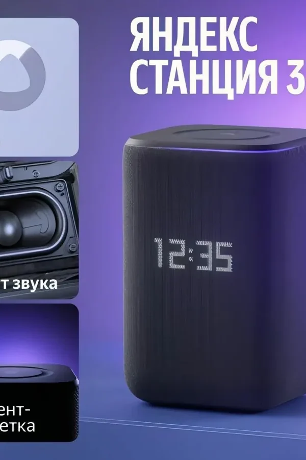 Умная колонка Яндекс Станция 3 с Алисой, Zigbee, 50 Вт, черная