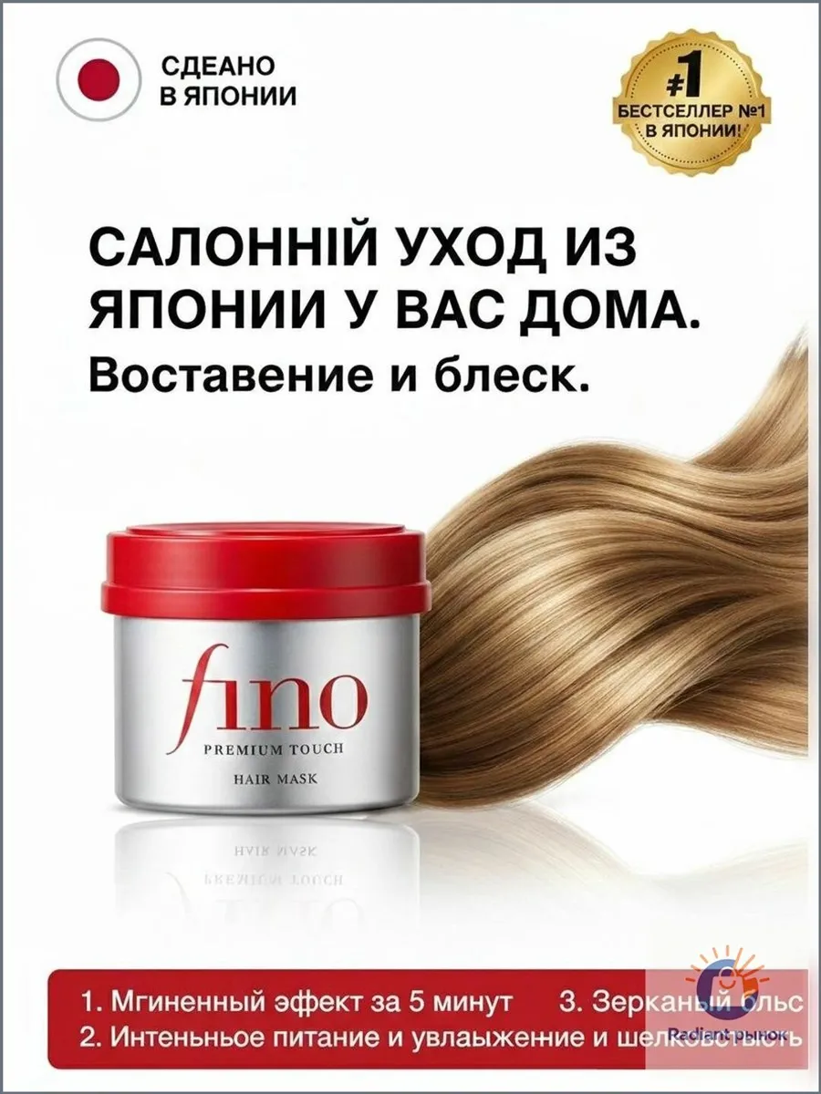 Shiseido Fino Маска для волос 230 мл