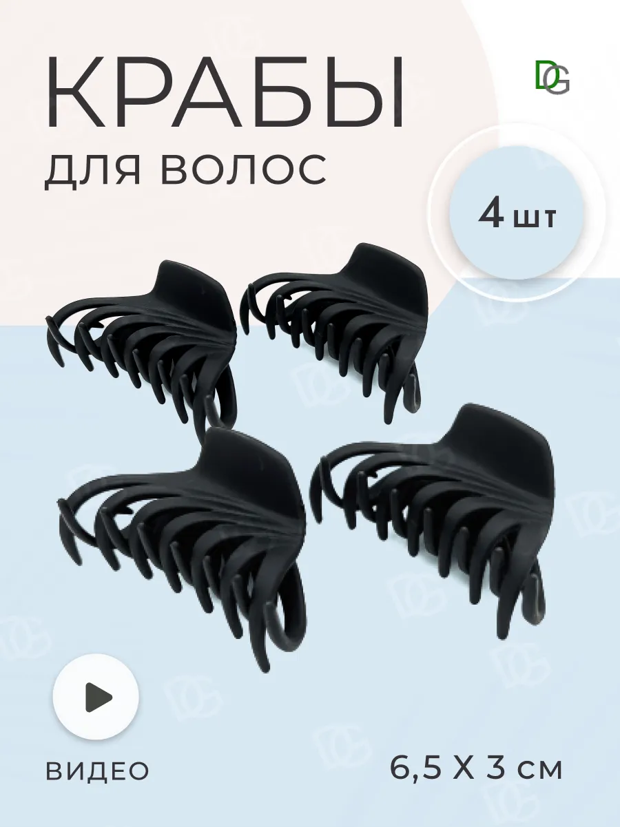 Краб для волос металл набор 4 шт, цвет черный матовый – купить в интернет-магазине DoppiGroup