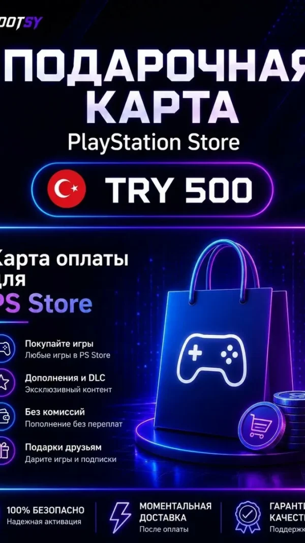 Карта пополнения PSN 500 TRY (Турция)