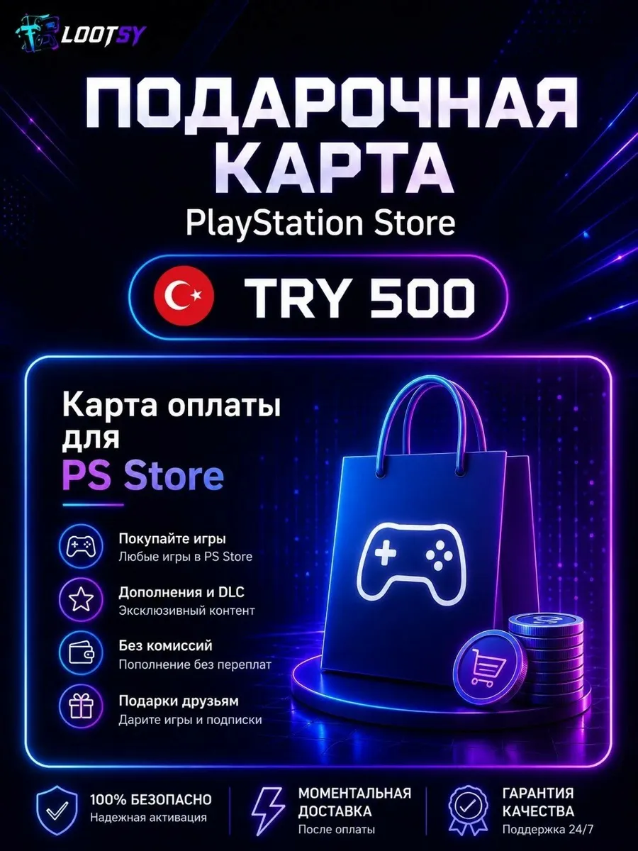 Карта пополнения PSN 500 TRY (Турция)