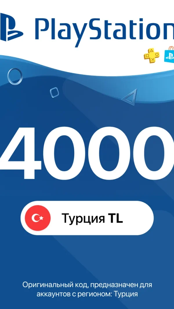 Пополнение счета PlayStation Store Турция, PSN 4000 TL, Цифровой код PSN, Подарочная карта PlayStation