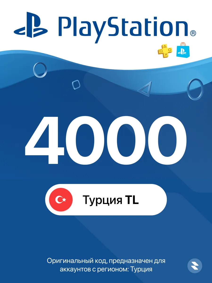 Пополнение счета PlayStation Store Турция, PSN 4000 TL, Цифровой код PSN, Подарочная карта PlayStation