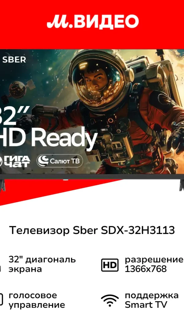 Телевизор Sber SDX-32H3113