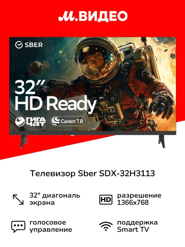 Телевизор Sber SDX-32H3113