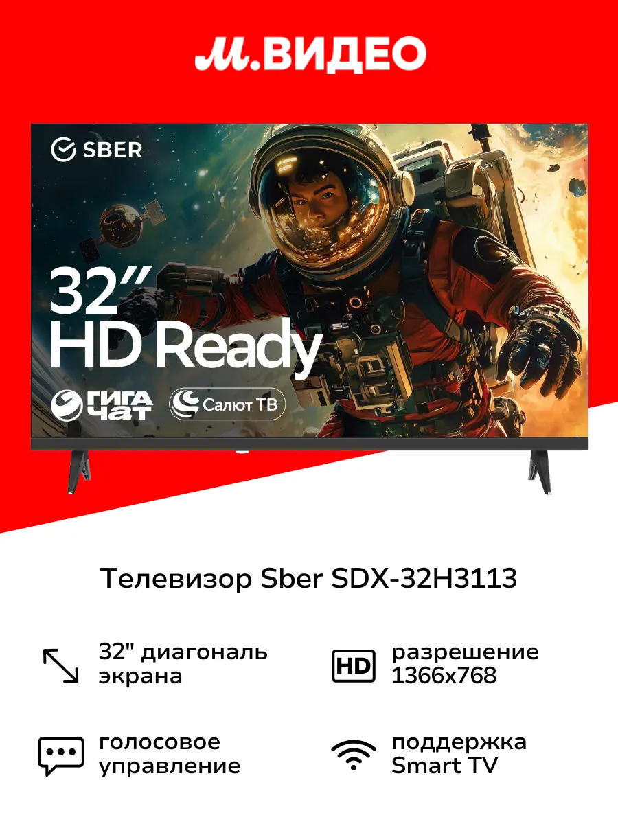 Телевизор Sber SDX-32H3113