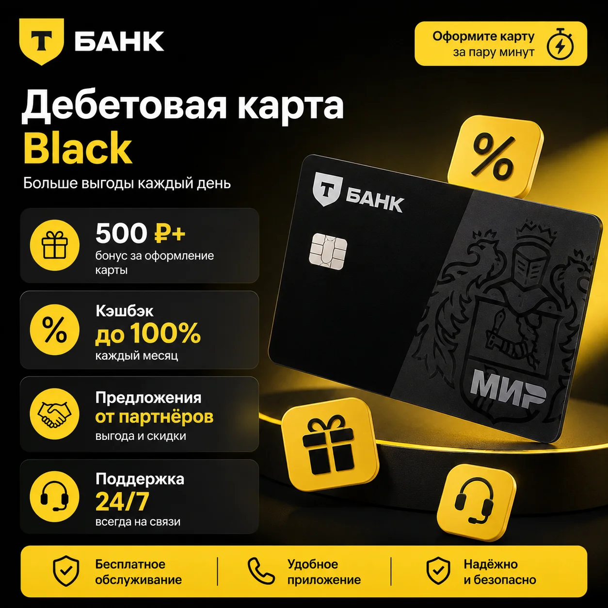 Дебетовая карта Black (Т-Банк)
