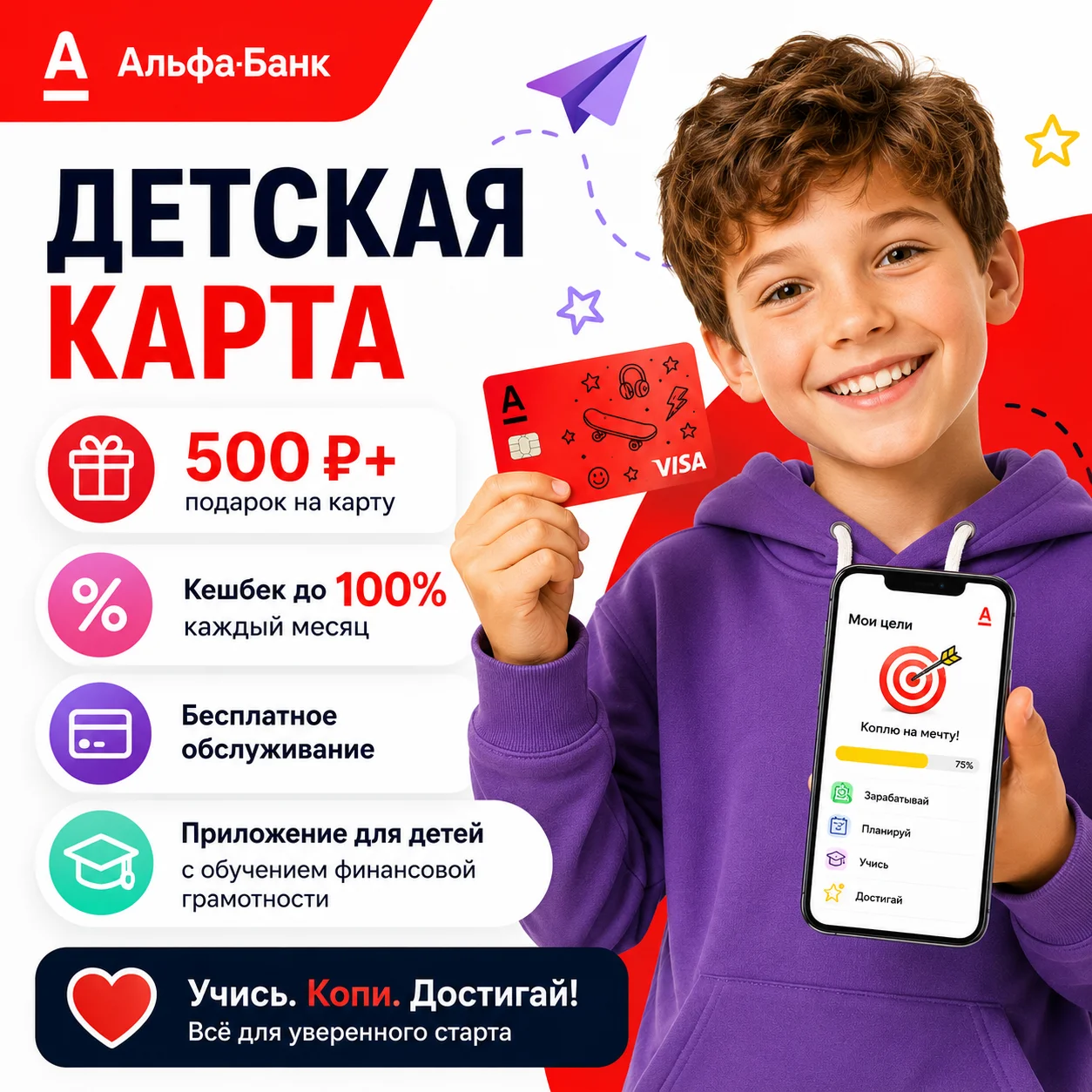 Детская карта (Альфа)