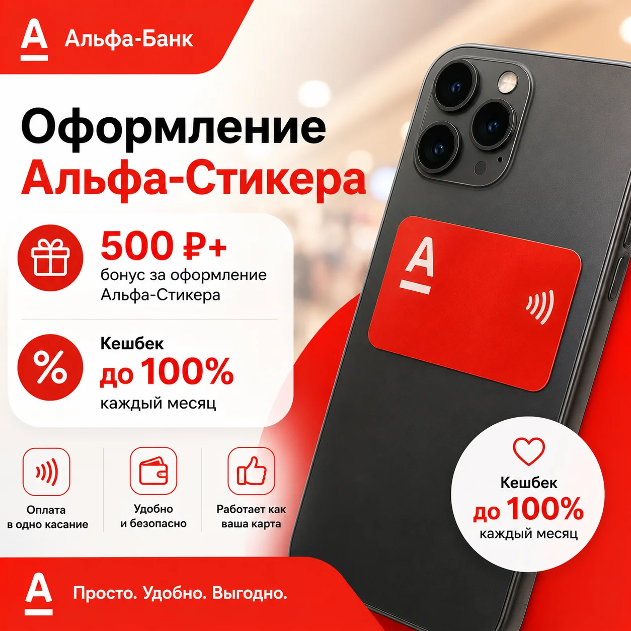 Альфа-Стикер