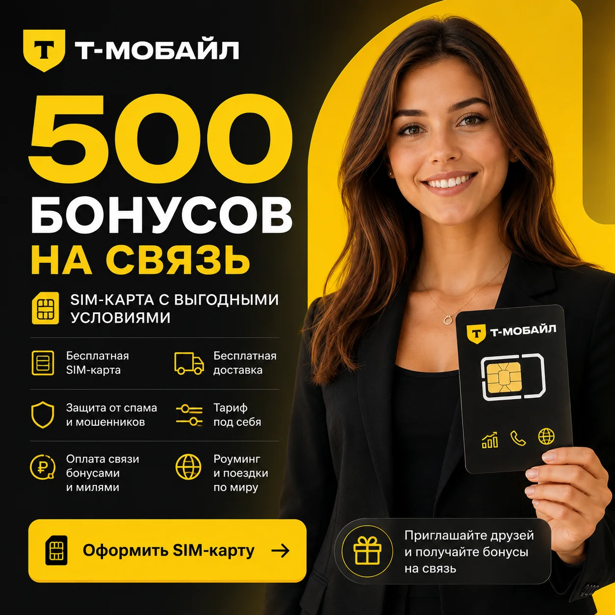 Т-Мобайл