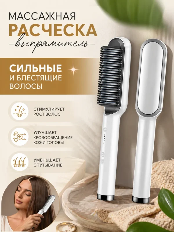 Расческа фен выпрямитель мультистайлер для волос