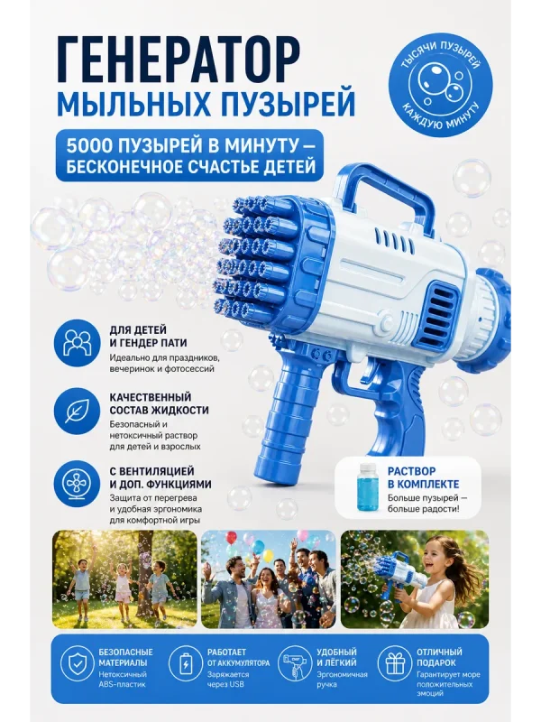 Игрушечный пистолет мыльные пузыри для детей и взрослых, 2шт