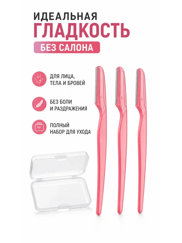 Тример,бритва для бровей,лица,тела 3шт