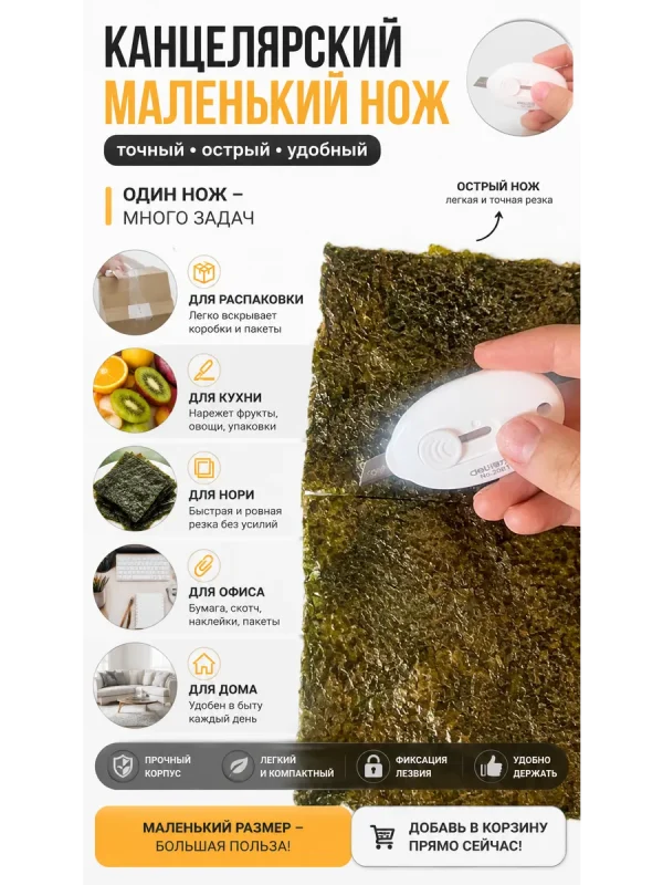 Нож резак канцелярский для ткани, кожи, скотча, нори,10 шт