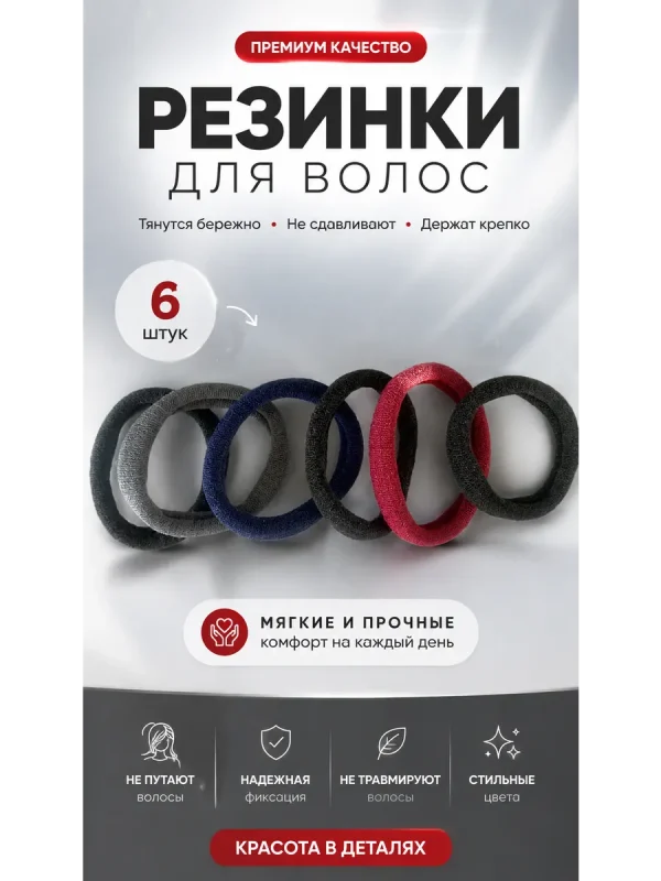 Резинки для волос, набор разноцветные