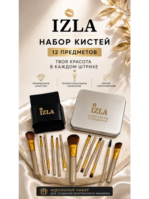 Кисти для макияжа набор Турция, 12 шт, чехол коробка