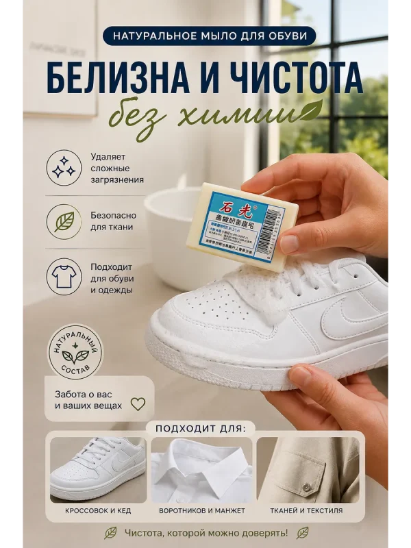 Мыло натуральное для обуви стирки, отбеливания, 2шт