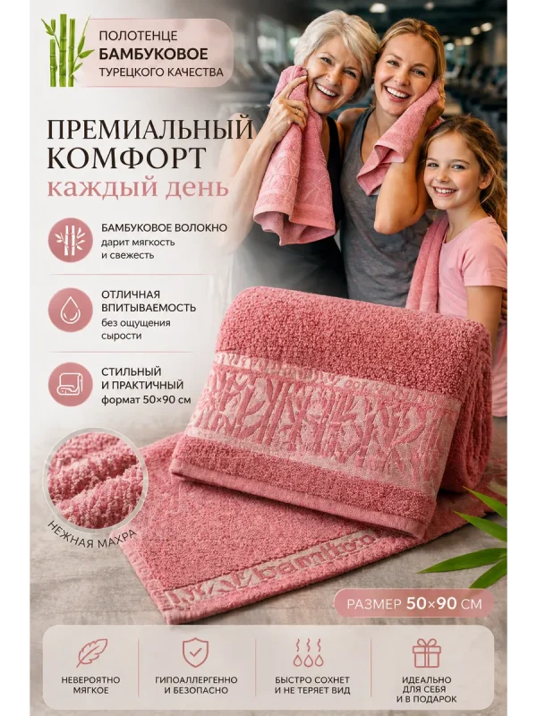 Полотенце бамбуковое махровое Турция универсальное 50х90